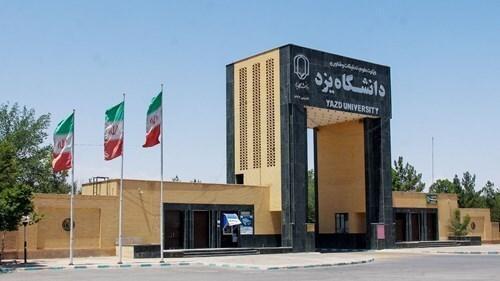 اسامی دانشجویان ممتاز دانشگاه یزد اعلام شد